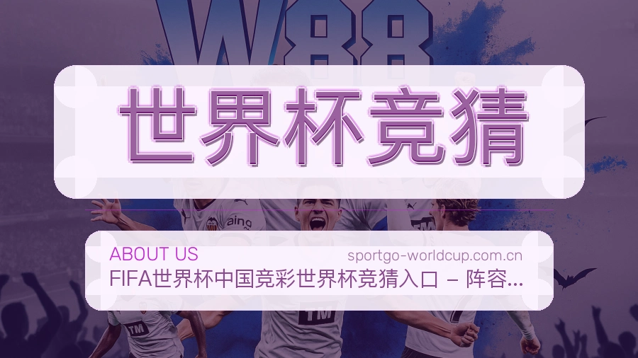 世界杯竞猜服务说明